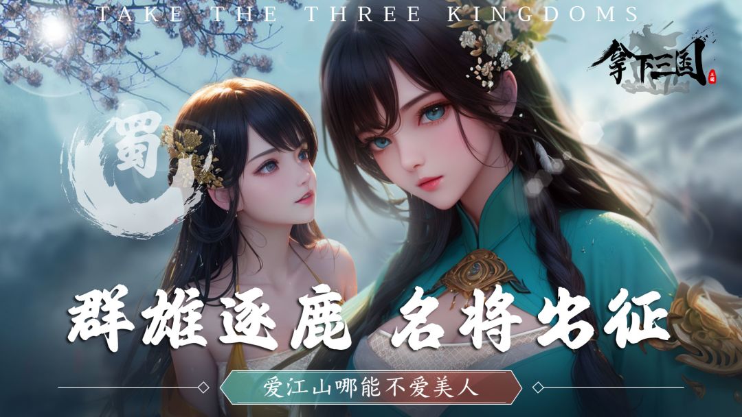 拿下三国游戏截图