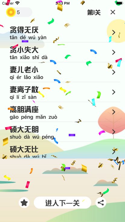 成语发烧友游戏截图