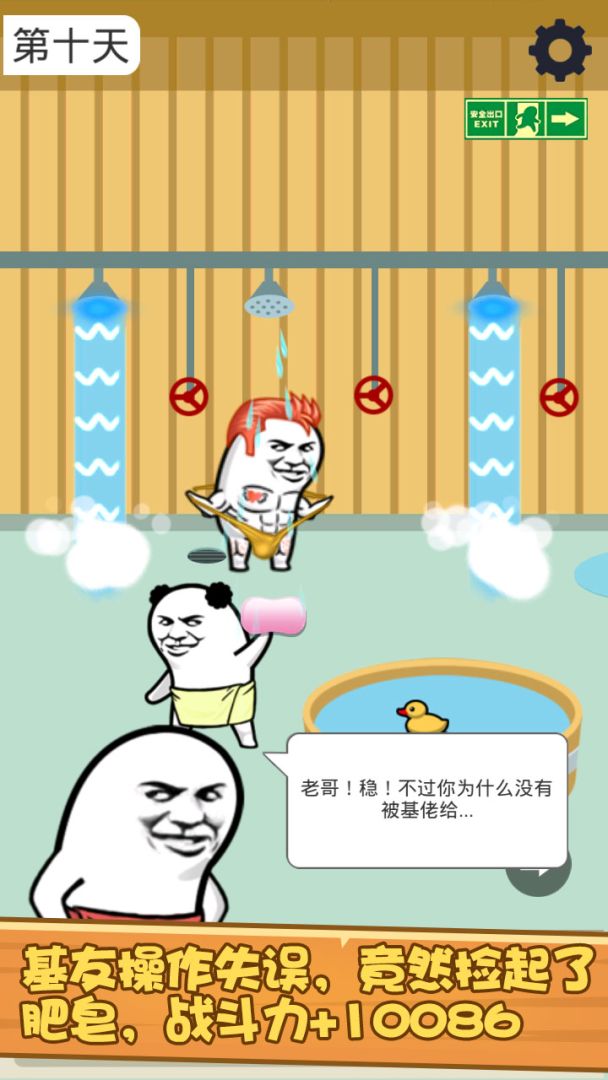 肥皂大解谜游戏截图