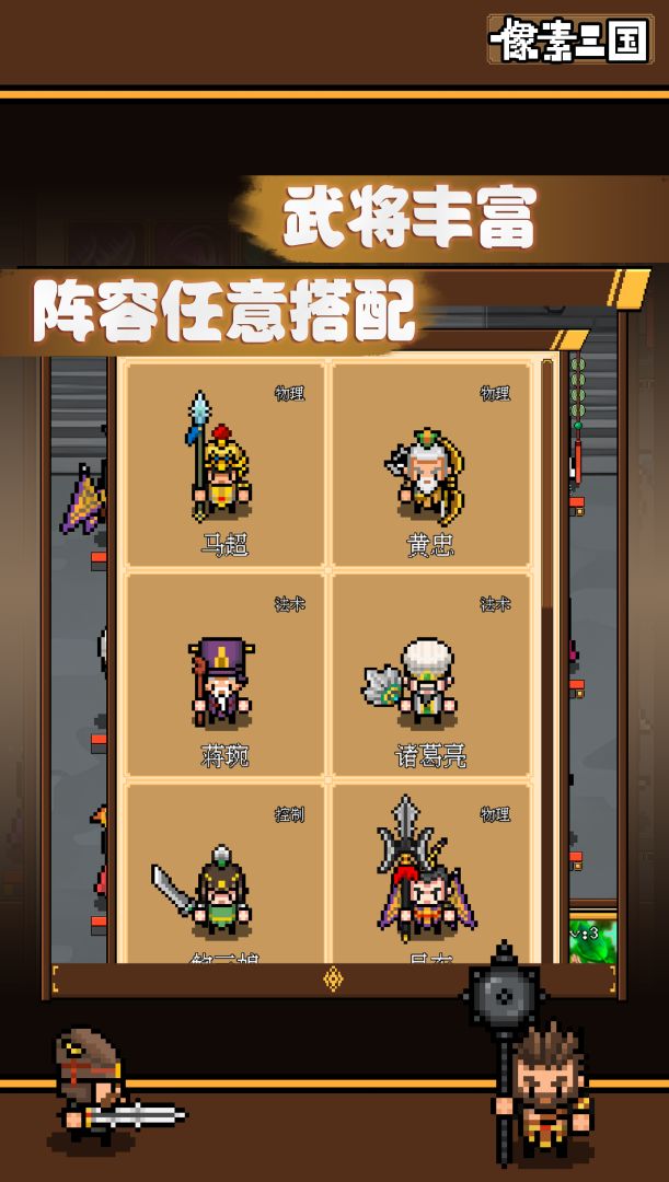 像素三国游戏截图