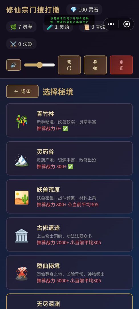 修仙宗门搜打撤游戏截图