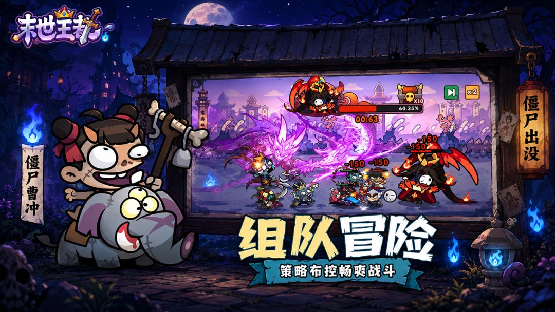 末世王者游戏截图