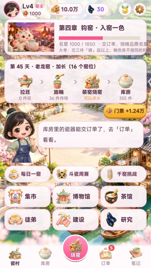 一窑千金:从破窑烧出传世国宝游戏截图
