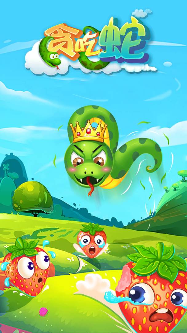 贪吃蛇游戏截图