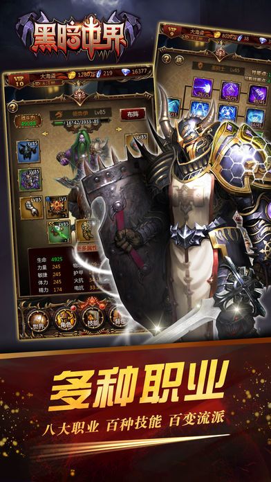 黑暗世界-单机RPG放置冒险游戏游戏截图