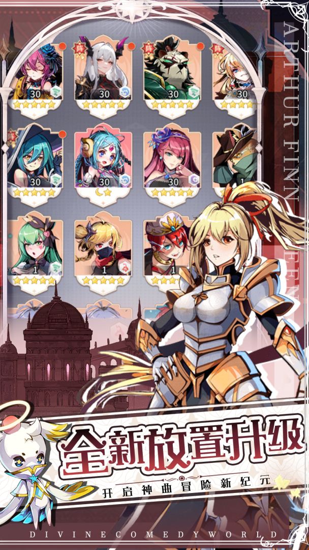 神曲世界游戏截图