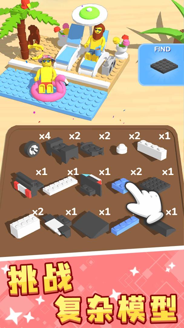 积木派对游戏截图