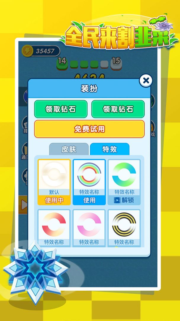 全民来割韭菜游戏截图