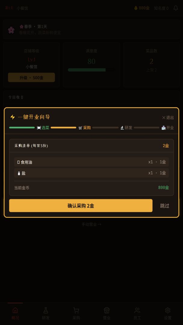 小老板游戏截图