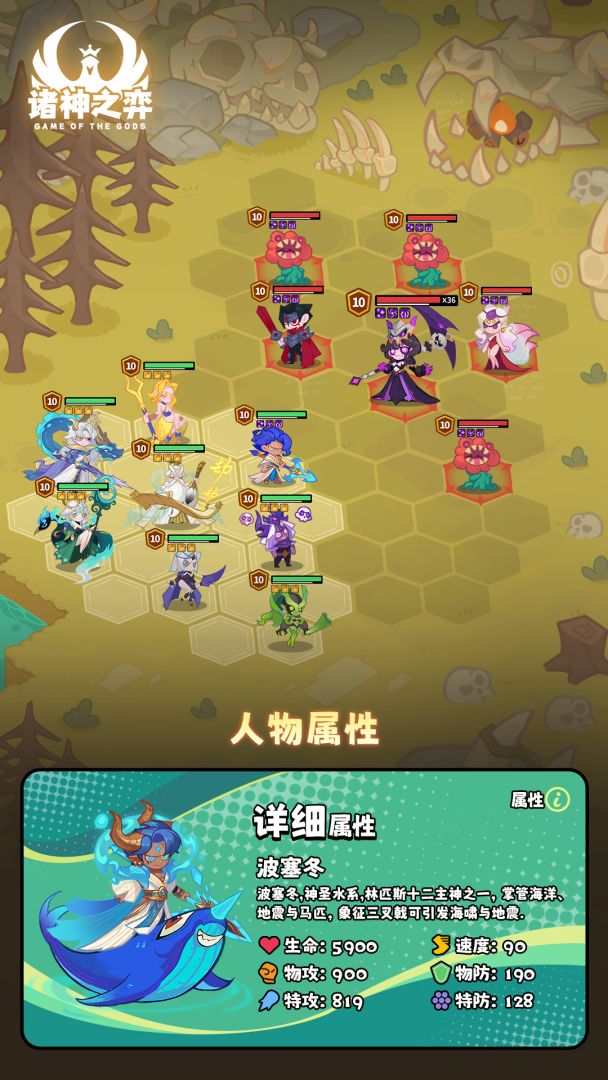 诸神之弈游戏截图