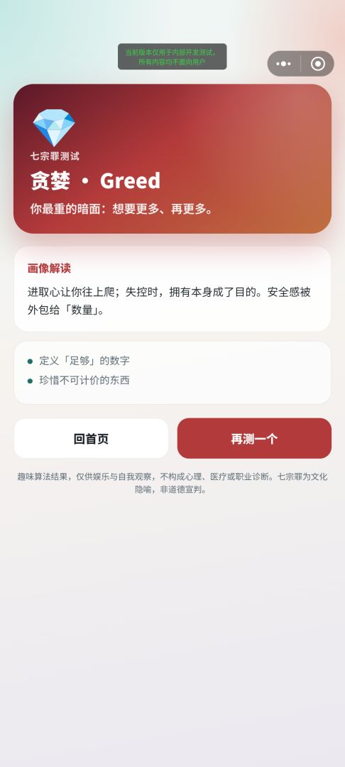 MBTI性格七宗罪游戏截图