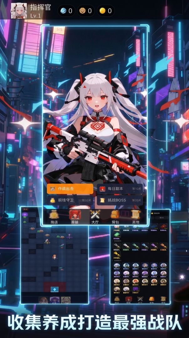 战姬防线游戏截图