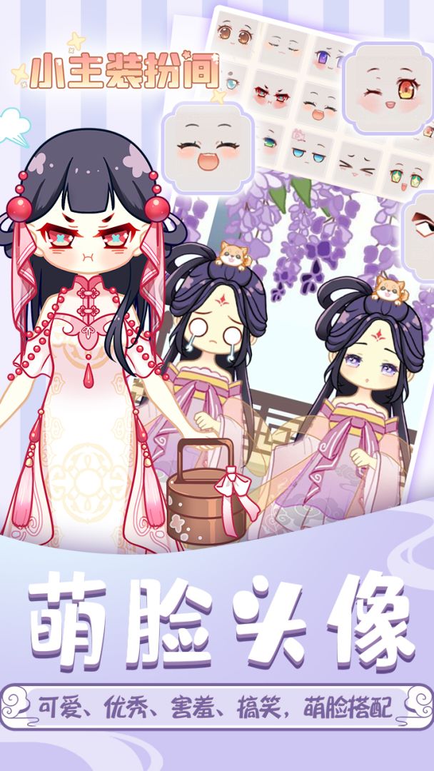 小主装扮间游戏截图