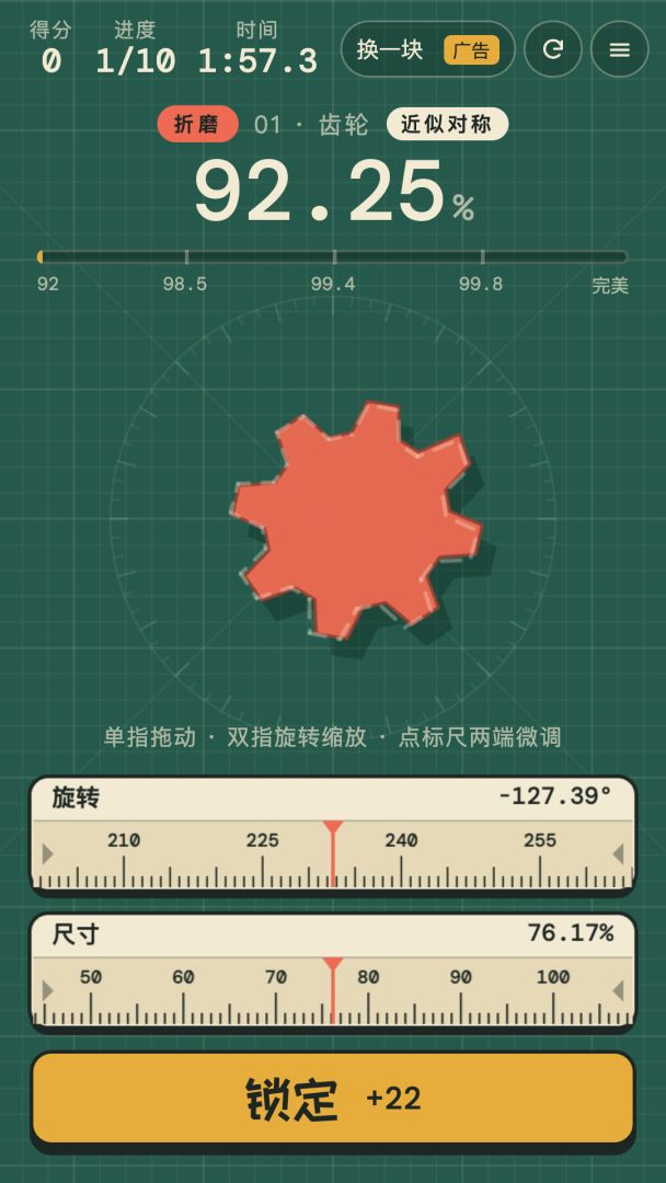 严丝合缝游戏截图