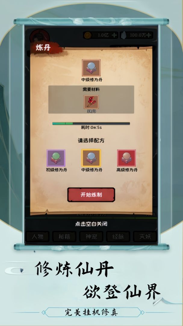 云梦修真录游戏截图