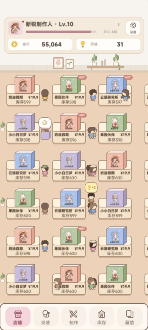 盲盒制作人游戏截图