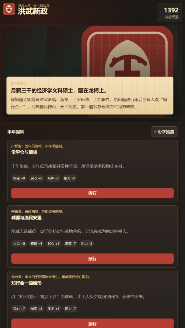 洪武新政游戏截图
