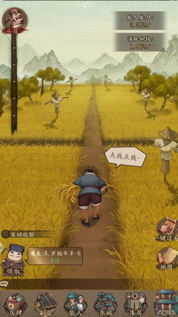 大当家之路游戏截图