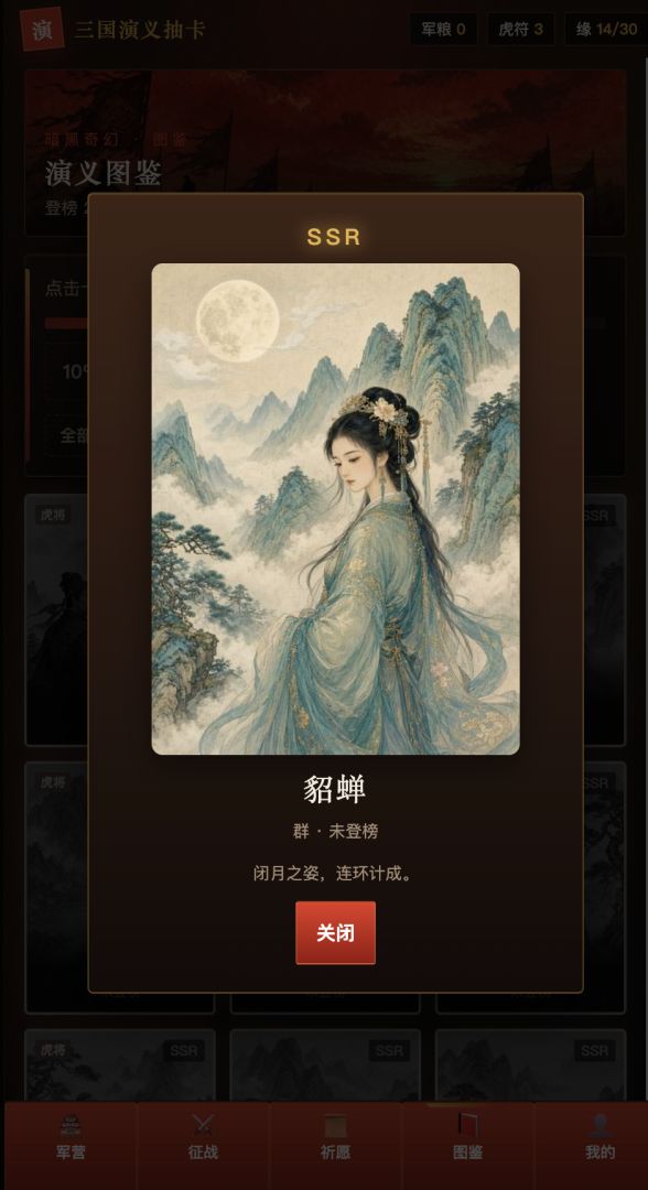 三国演义抽卡游戏截图