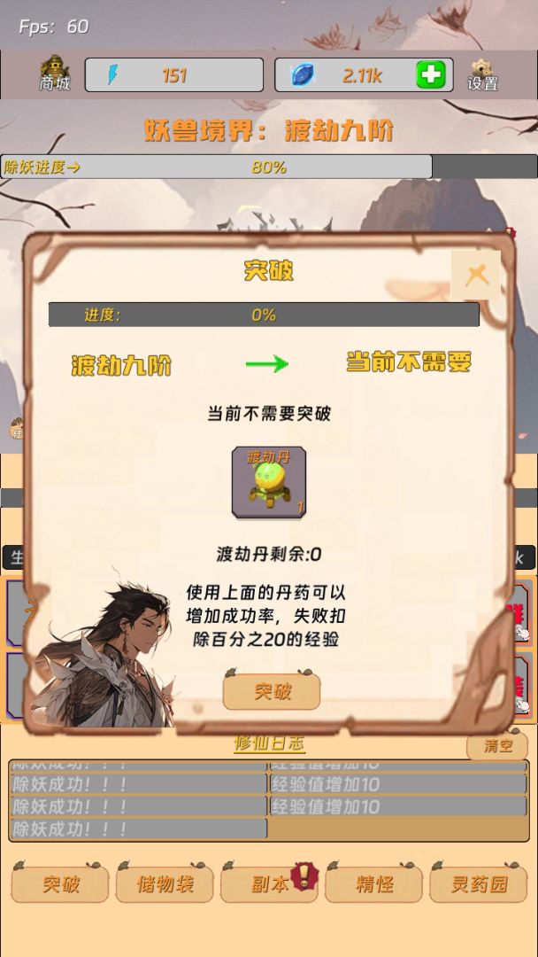 挂机打怪来修仙游戏截图