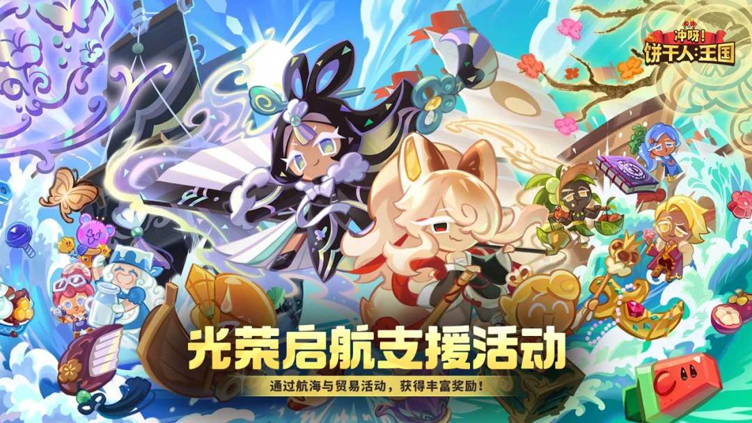 冲呀!饼干人:王国游戏截图