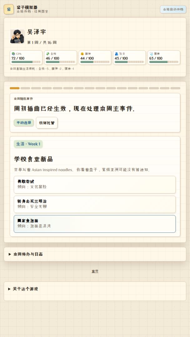 留子模拟器游戏截图