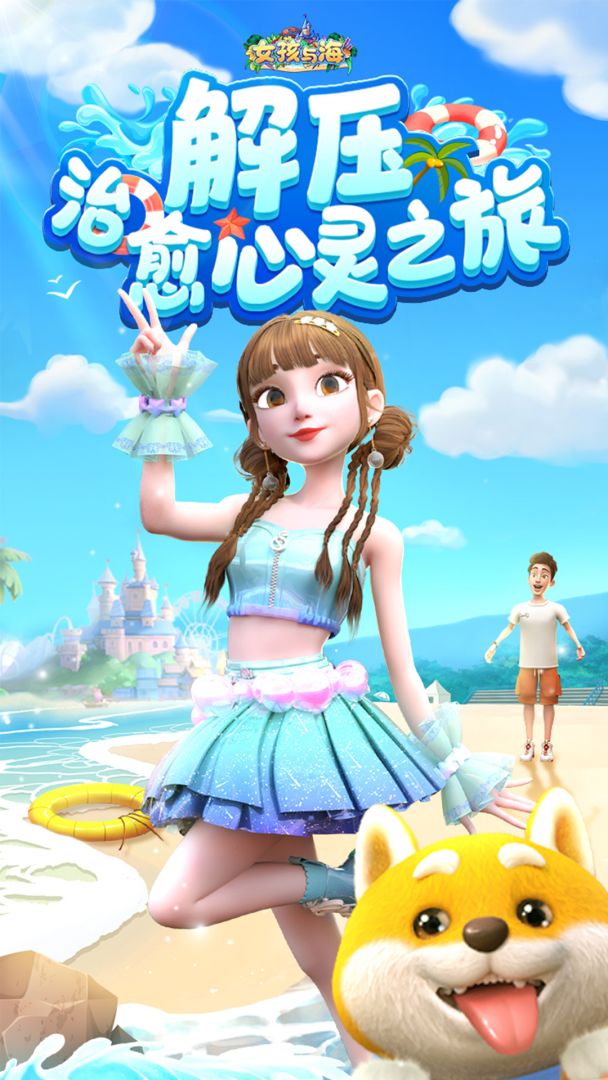 女孩与海（测试服）游戏截图