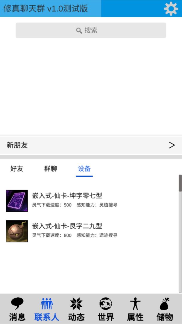 我在群里修仙游戏截图