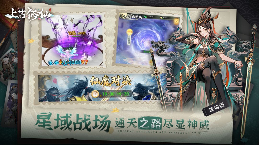 上古修仙游戏截图