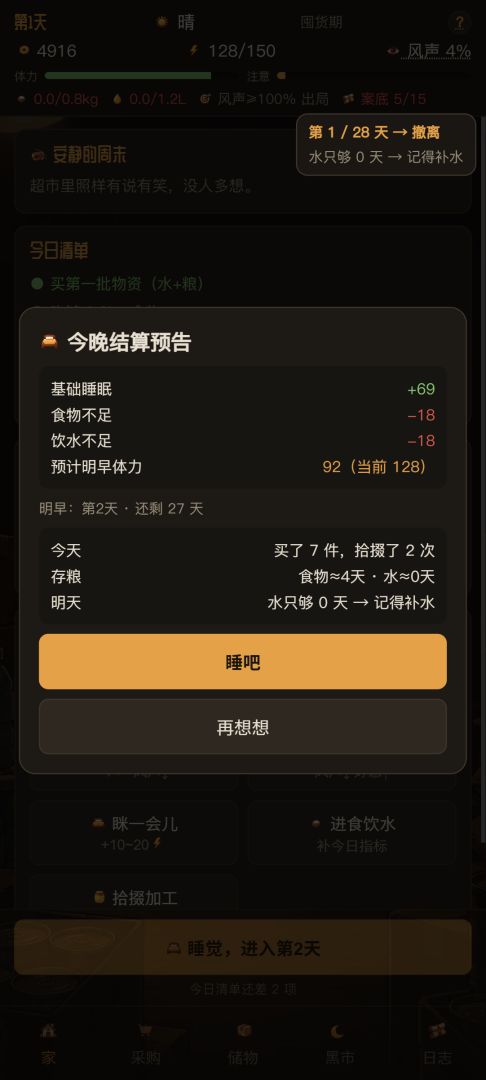 末日仓鼠囤货记游戏截图