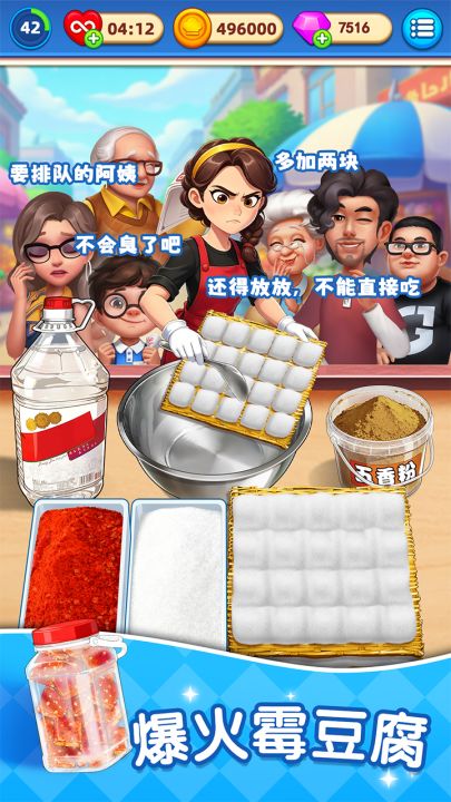 烹饪环游记截图