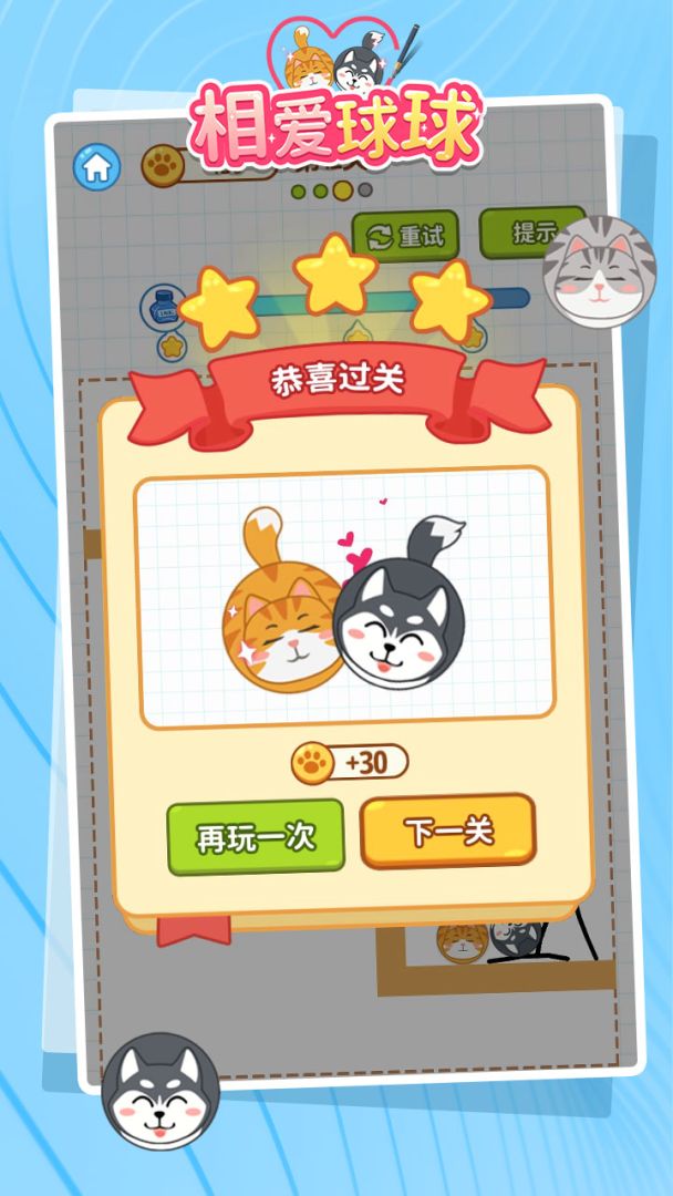 相爱球球游戏截图