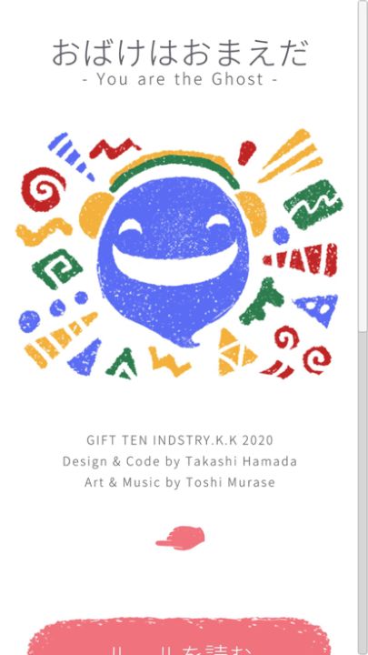 おばけはおまえだ游戏截图