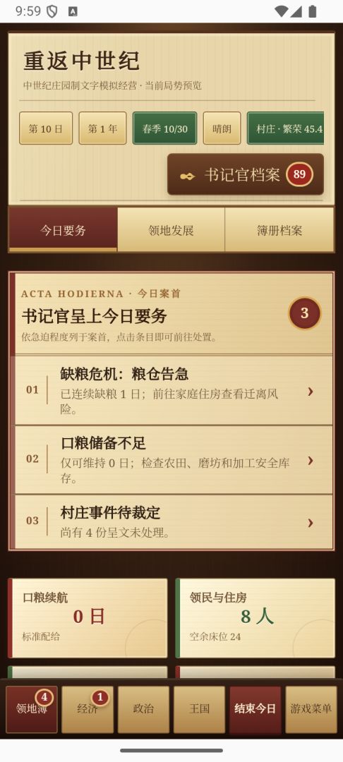 重返中世纪游戏截图