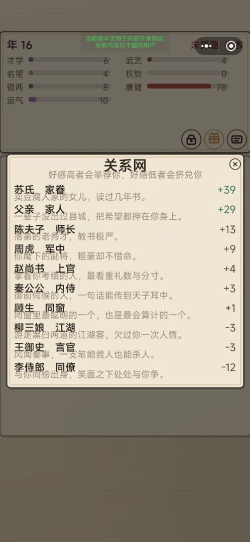 庙堂与江湖游戏截图