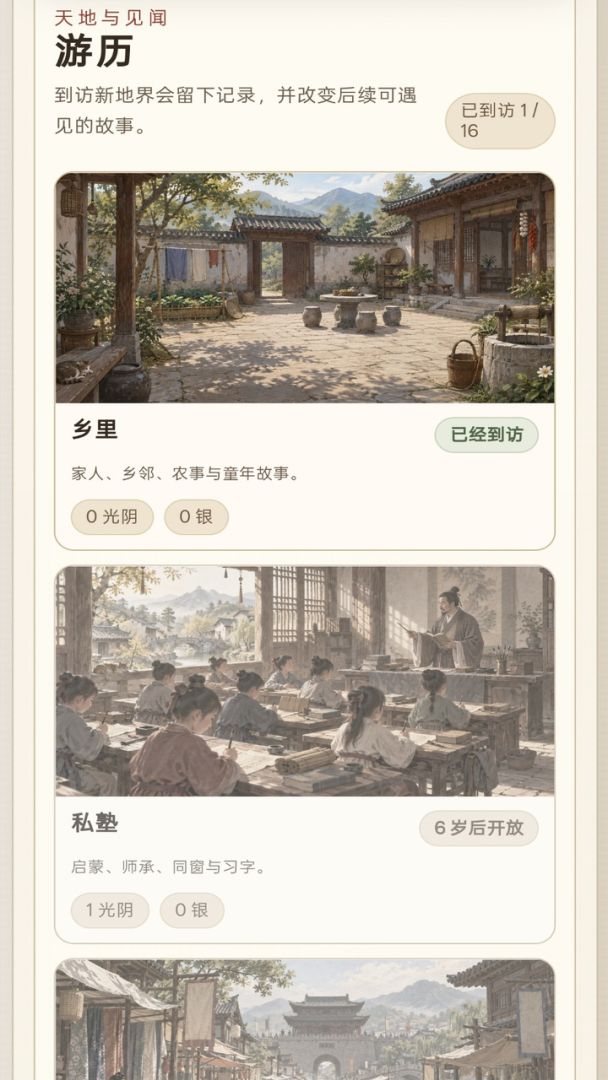 古代人生模拟器游戏截图