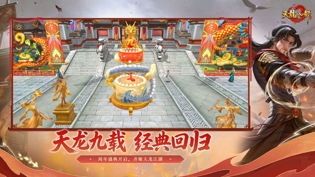 天龙八部手游游戏截图