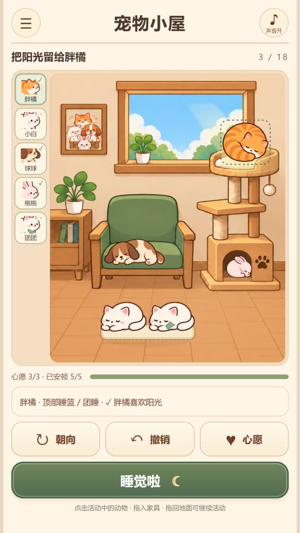 宠物小屋游戏截图