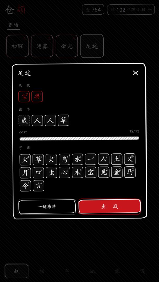 仓颉游戏截图