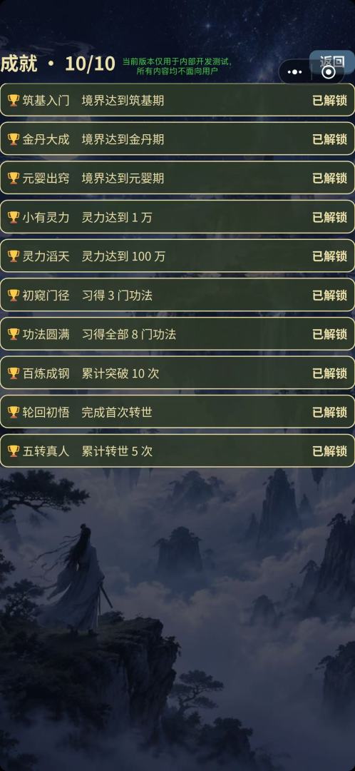放置修仙·青云道途游戏截图
