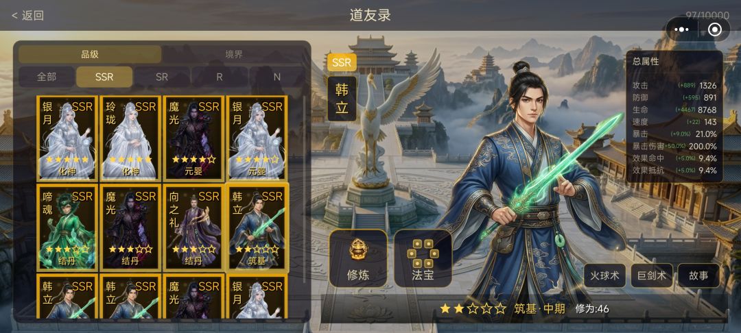 凡人修仙:阴阳师游戏截图