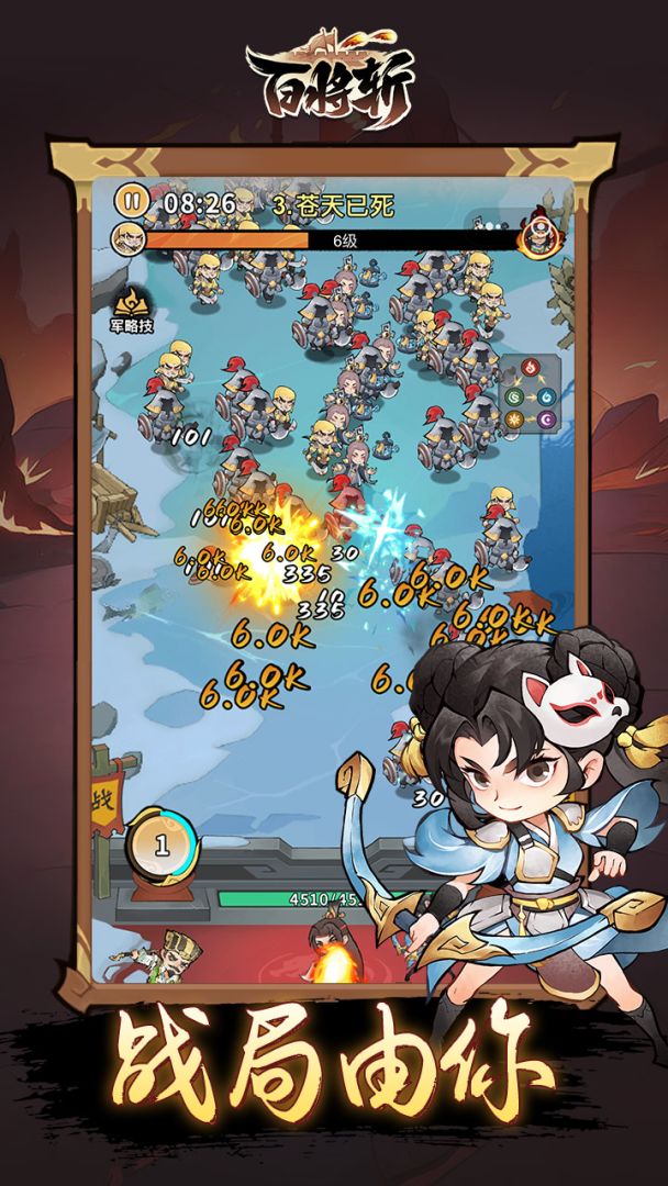 百将斩游戏截图