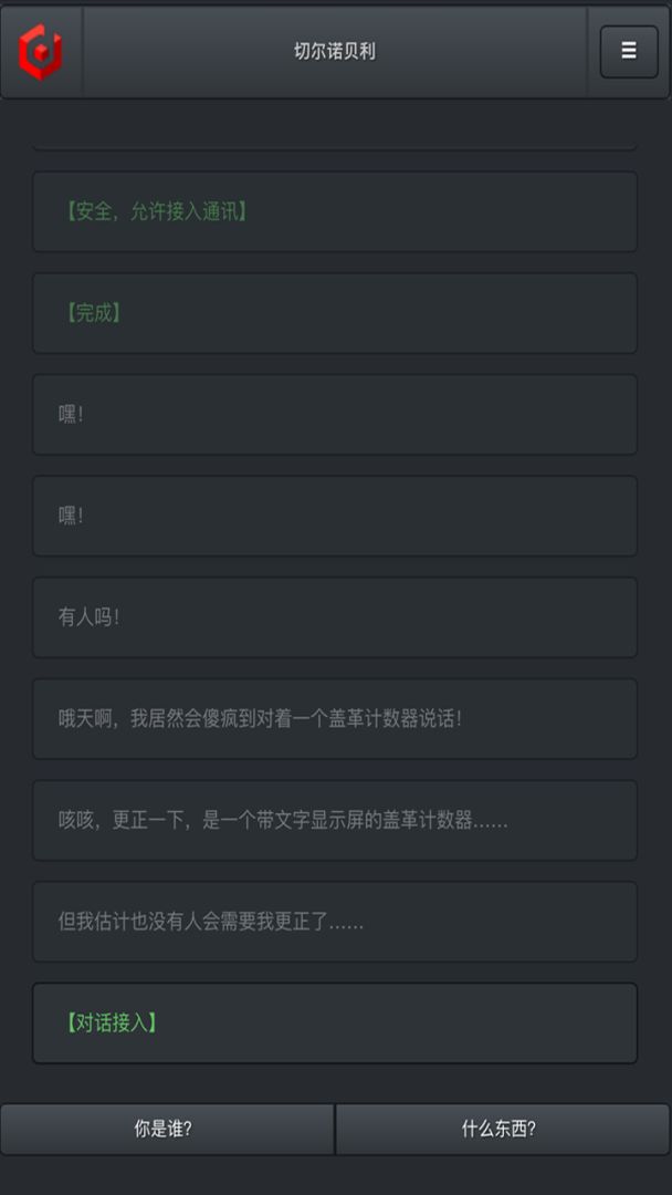 切尔诺贝利游戏截图