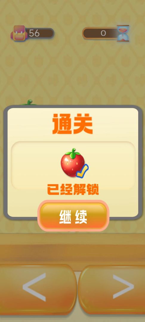 兔小喜消消消游戏截图