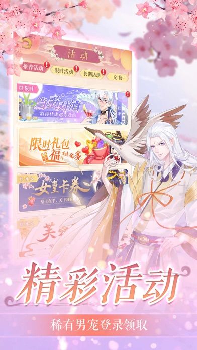 我的女皇陛下：宫廷恋爱游戏游戏截图