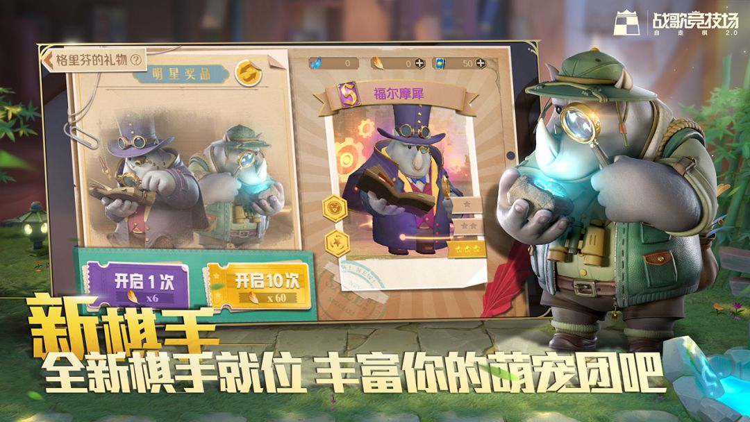 战歌竞技场游戏截图