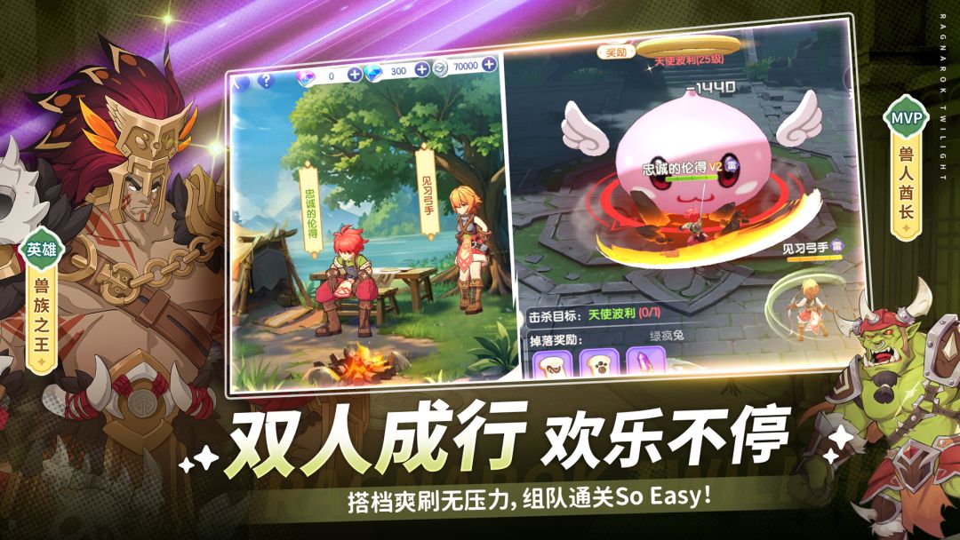 仙境传说：破晓游戏截图