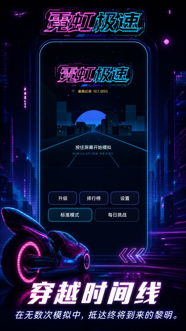 霓虹极速游戏截图