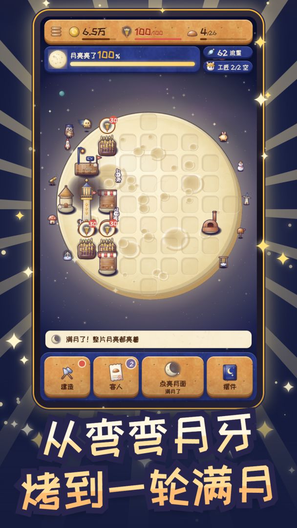 月亮面包房:从月牙烤到满月游戏截图