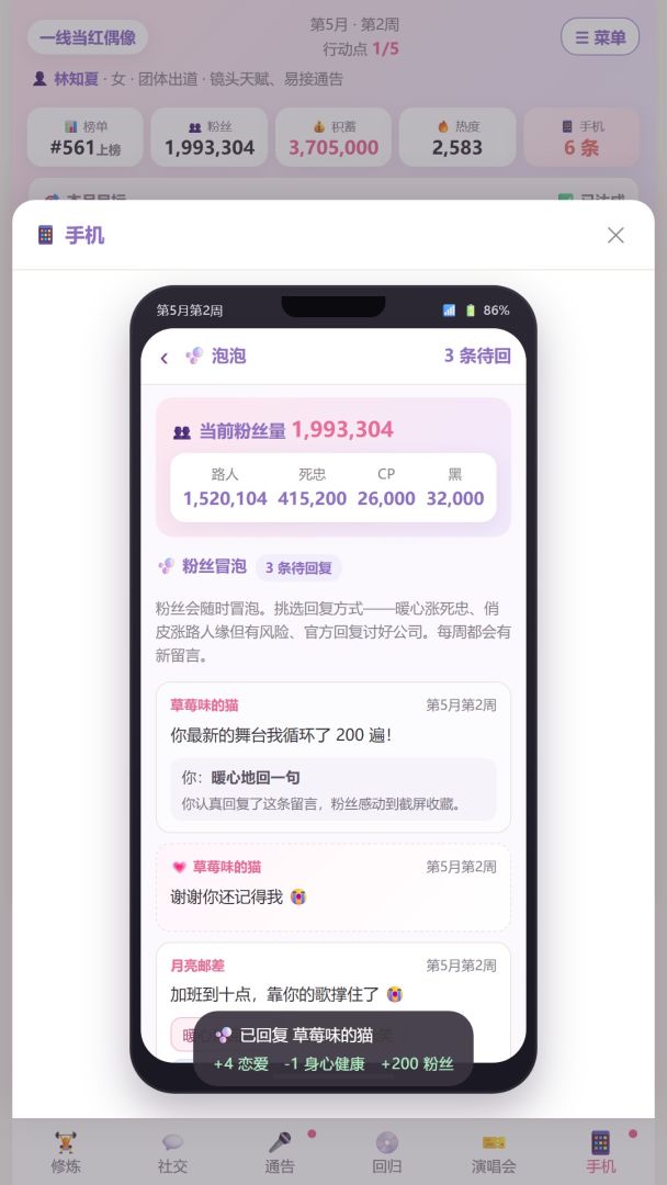 Staridol模拟器游戏截图